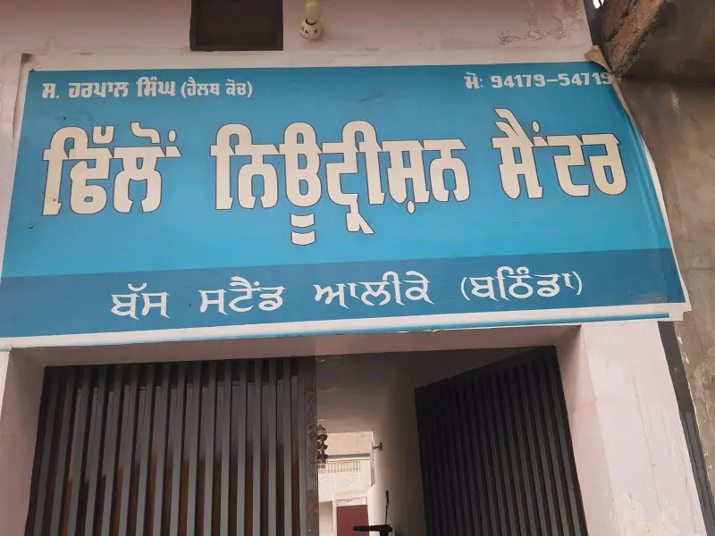 Dhillon nutrition centre Allike